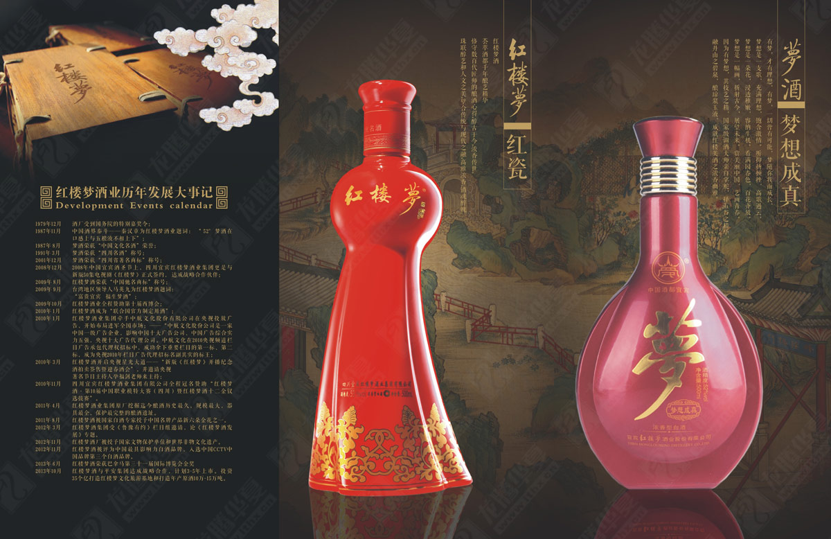 紅樓夢酒包裝設(shè)計