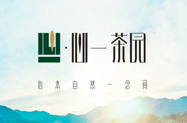 心一茶園H5設(shè)計-品牌策劃、茶葉LOGO及VI設(shè)計、產(chǎn)品包裝設(shè)計、H5設(shè)計
