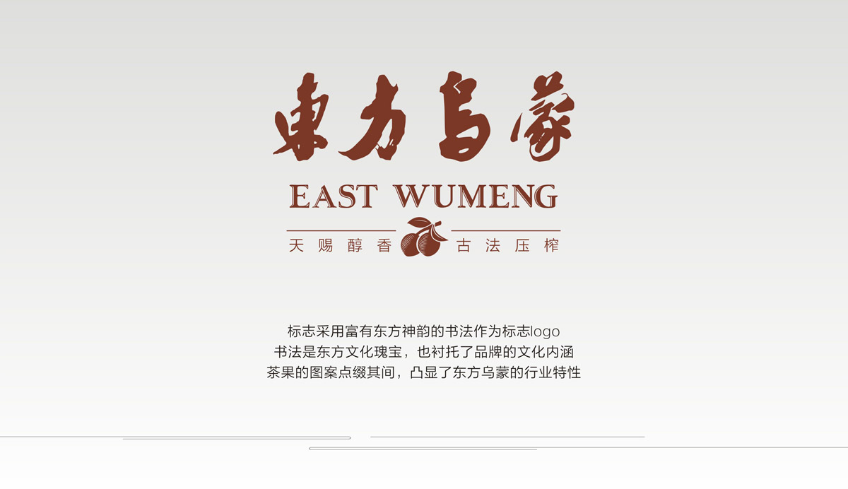 東方烏蒙油茶品牌LOGO設計|油茶標志VI設計|油茶品牌視覺設計|油茶視覺創(chuàng)意設計公司