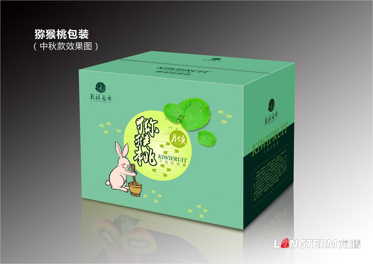 彭祖長壽獼猴桃包裝設(shè)計|獼猴桃產(chǎn)品包裝設(shè)計效果圖|獼猴桃禮品裝設(shè)計|獼猴桃中秋專題包裝盒設(shè)計