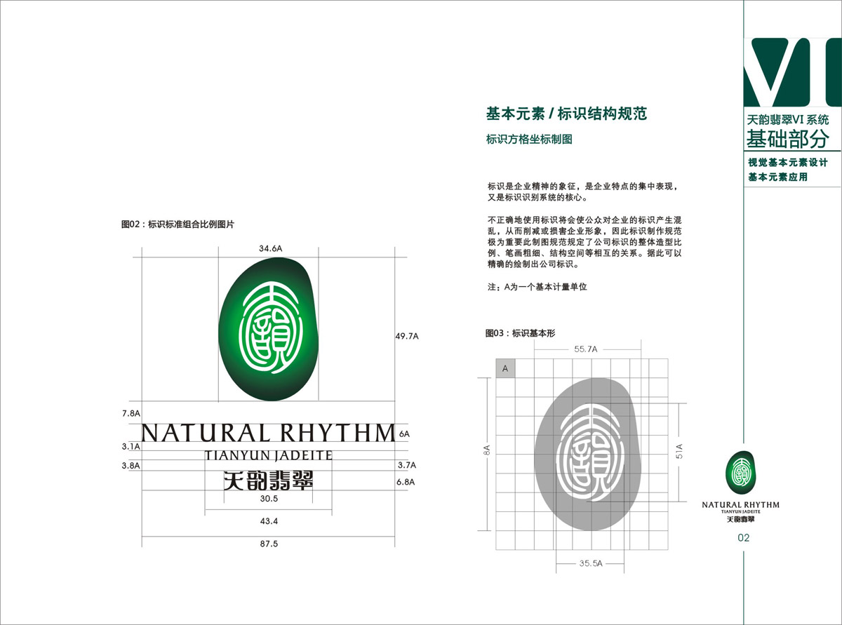 天然翡翠LOGO設計