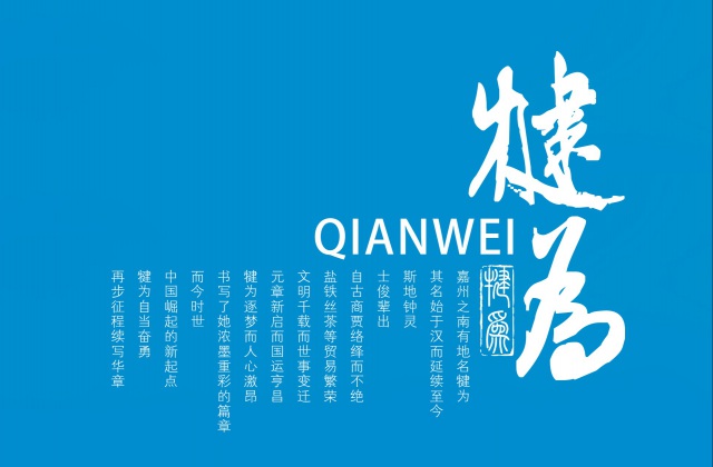 樂山高新區(qū)犍為縣招商手冊設(shè)計(jì)_樂山市畫冊設(shè)計(jì)公司_高新區(qū)招商手冊設(shè)計(jì)公司_工業(yè)基地招商宣傳冊設(shè)計(jì)