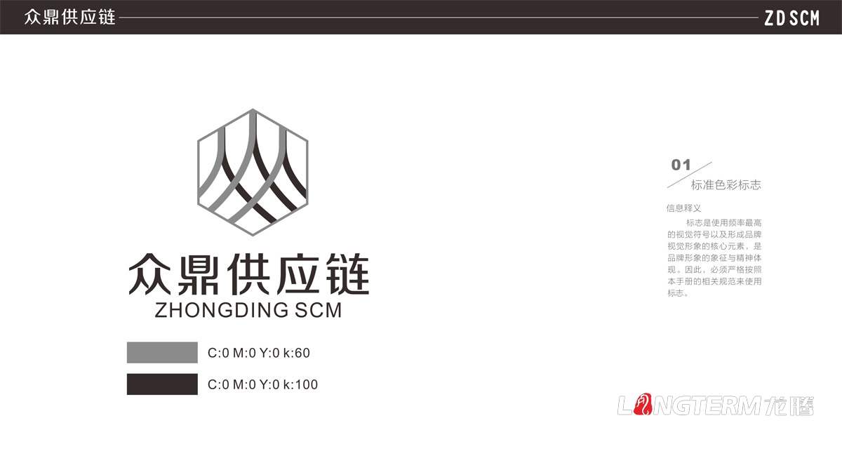 眾鼎供應鏈公司標志及VI設計|佛山眾鼎供應鏈管理有限公司品牌LOGO形象視覺標志設計