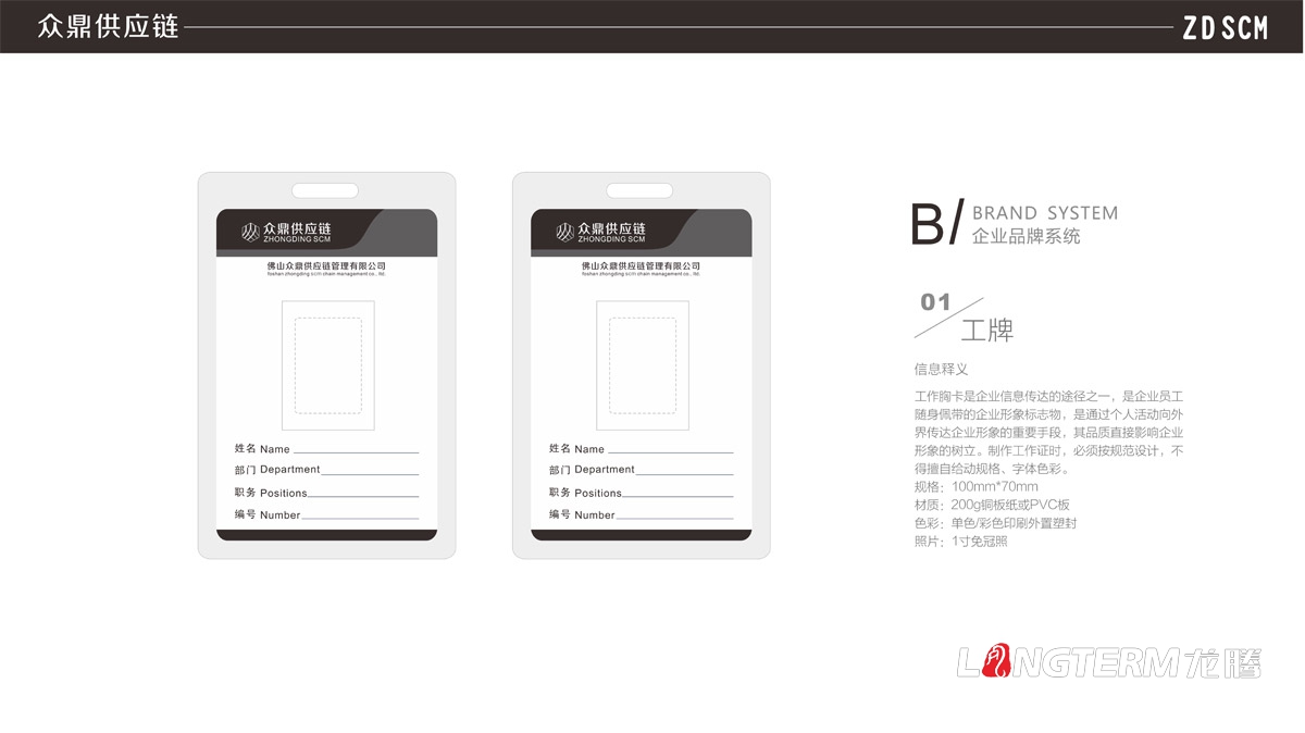 眾鼎供應鏈公司標志及VI設計|佛山眾鼎供應鏈管理有限公司品牌LOGO形象視覺標志設計