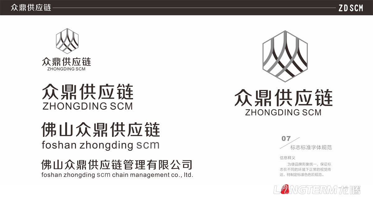 眾鼎供應鏈公司標志及VI設計|佛山眾鼎供應鏈管理有限公司品牌LOGO形象視覺標志設計