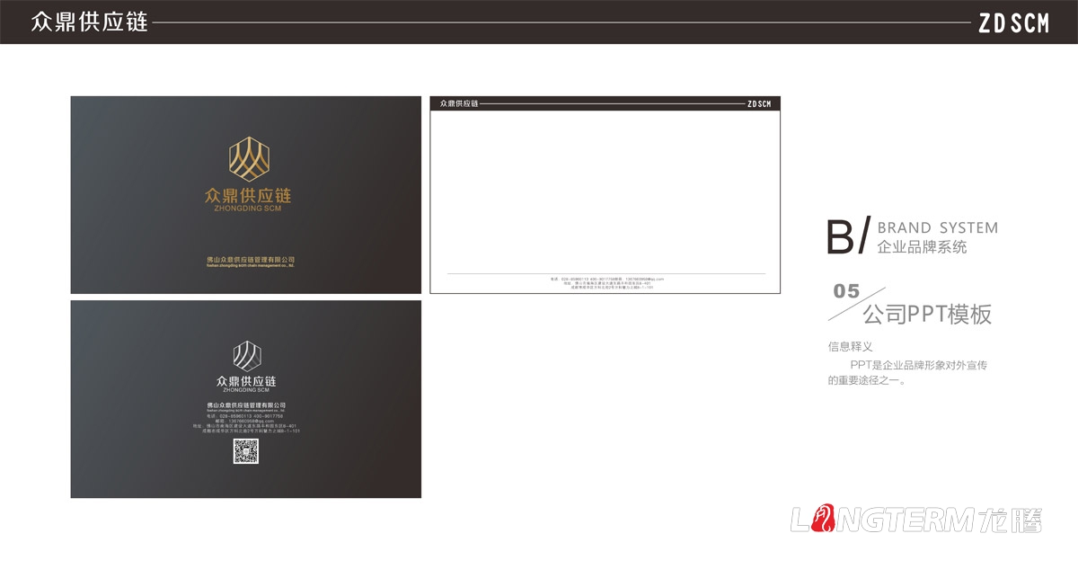 眾鼎供應鏈公司標志及VI設計|佛山眾鼎供應鏈管理有限公司品牌LOGO形象視覺標志設計