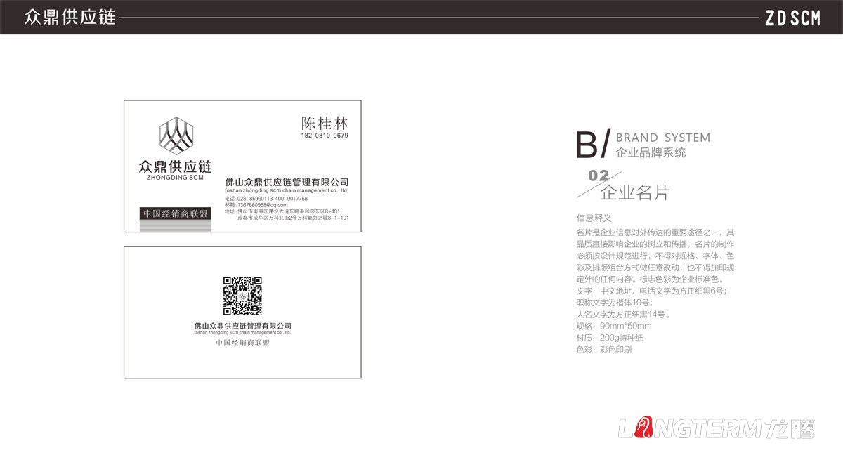 眾鼎供應鏈公司標志及VI設計|佛山眾鼎供應鏈管理有限公司品牌LOGO形象視覺標志設計