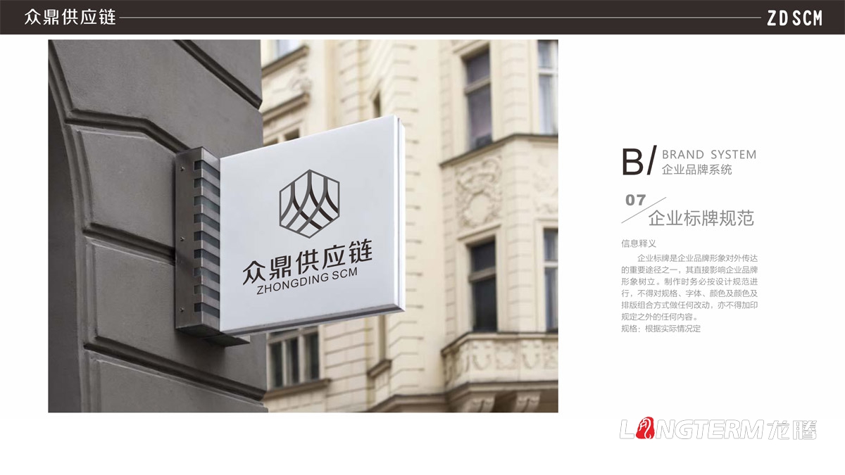 眾鼎供應鏈公司標志及VI設計|佛山眾鼎供應鏈管理有限公司品牌LOGO形象視覺標志設計
