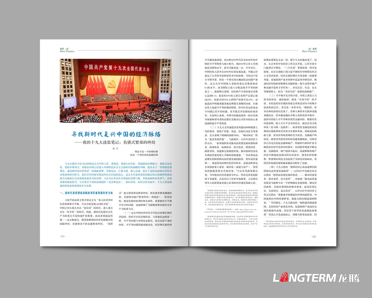 遂寧銀行內(nèi)刊設(shè)計(jì)及印刷|成都企業(yè)內(nèi)刊設(shè)計(jì)公司|公司內(nèi)部刊文排版印刷制作