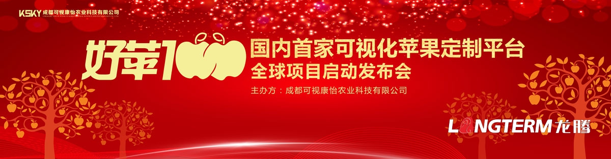 好蘋壹佰（好蘋100）品牌全案策劃|四川成都水果蘋果品牌全案營銷策劃形象設(shè)計(jì)推廣公司