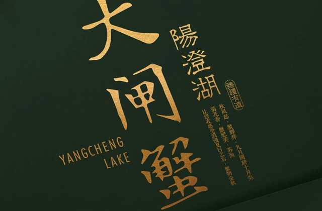 蘇漁大閘蟹禮品盒包裝設(shè)計(jì)-色彩搭配提煉、視覺(jué)元素提煉、接觸點(diǎn)提煉、包裝設(shè)計(jì)