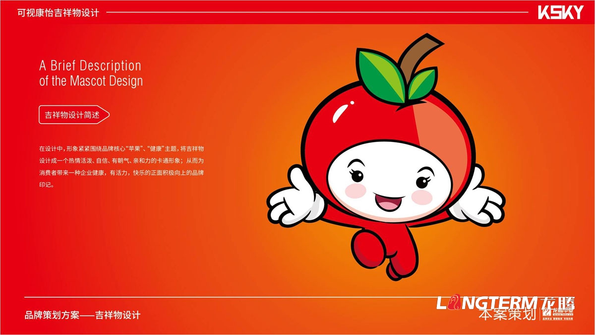 “好蘋(píng)壹佰”卡通吉祥物設(shè)計(jì)_蘋(píng)果水果可愛(ài)吉祥物設(shè)計(jì)公司_品牌健康吉祥物設(shè)計(jì)