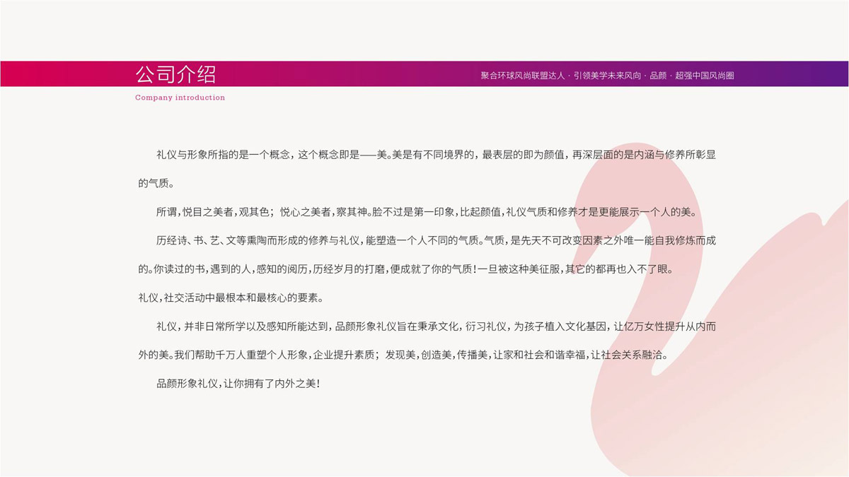 品顏形象禮儀商學(xué)院品牌文化價(jià)值梳理與品牌視覺(jué)設(shè)計(jì)_商務(wù)品牌定位/slogan設(shè)計(jì)/品牌核心價(jià)值提煉