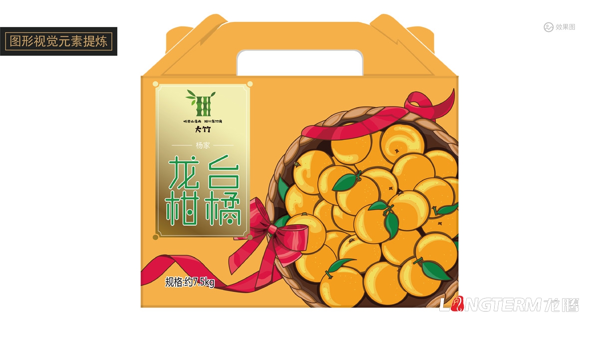 楊家龍臺柑橘視覺包裝設(shè)計_品牌視覺包裝設(shè)計_成都精品禮盒設(shè)計公司