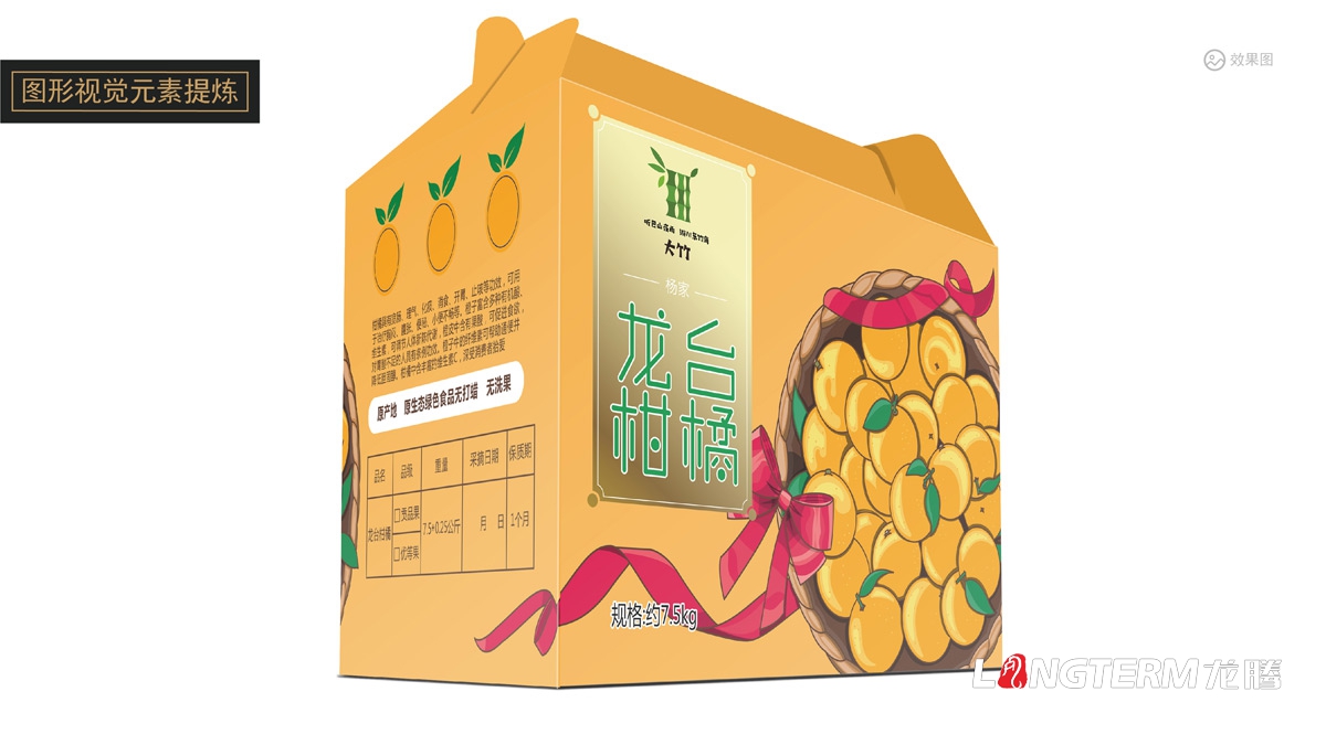 楊家龍臺柑橘視覺包裝設(shè)計_品牌視覺包裝設(shè)計_成都精品禮盒設(shè)計公司
