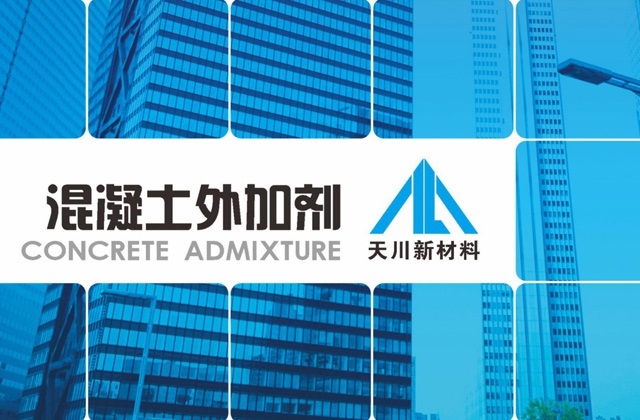 江安縣天川新材料科技有限公司產(chǎn)品手冊設(shè)計制作