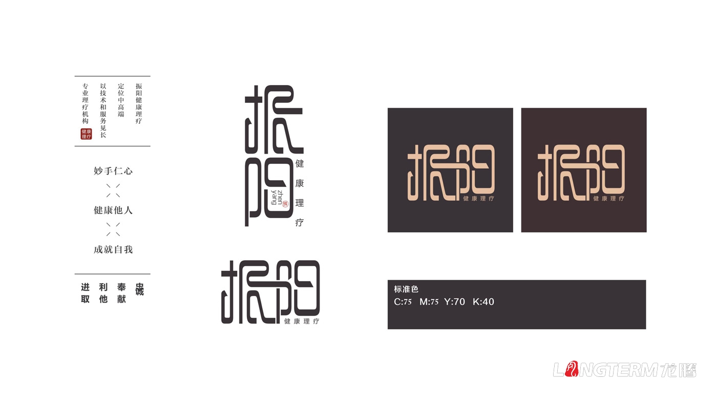 振陽理療館LOGO設計_健康理療會館品牌視覺形象及宣傳設計