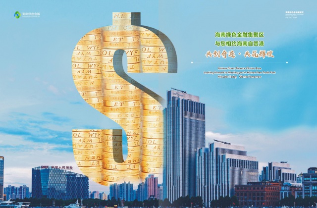 海南綠色金服畫冊設(shè)計(jì)_?？谑芯G色金服集聚區(qū)管理有限公司宣傳冊設(shè)計(jì)