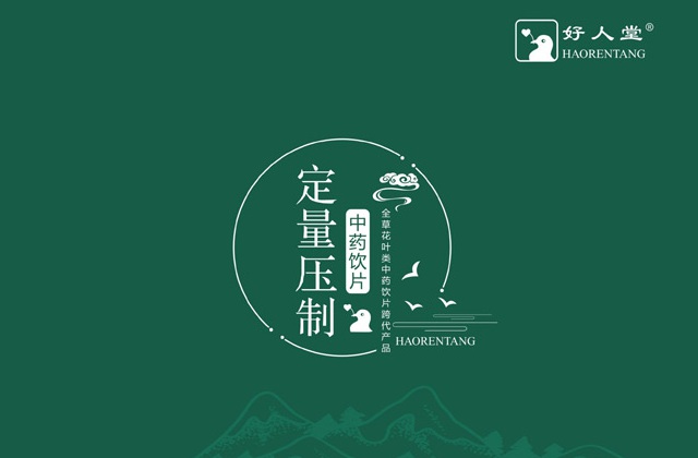 中藥飲片好人堂宣傳冊設(shè)計_四川省中藥飲片有限責(zé)任公司宣傳畫冊設(shè)計