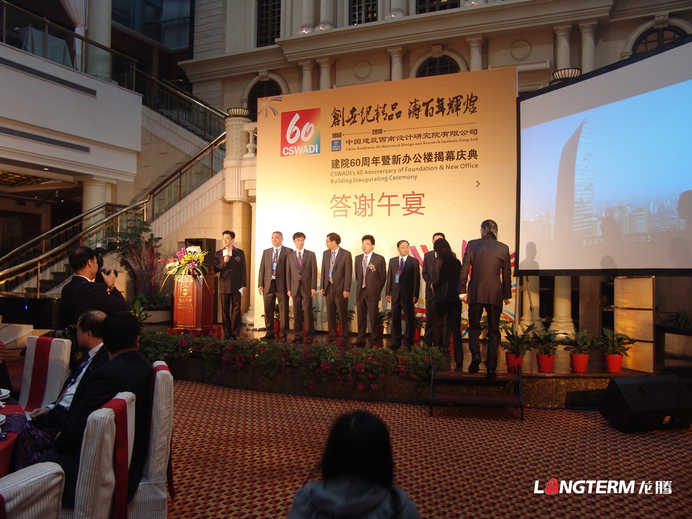 中國建筑西南設(shè)計(jì)研究院60周年慶活動(dòng)策劃_辦公樓揭幕慶典活動(dòng)及公司周年慶策劃執(zhí)行