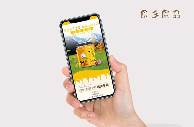 原鄉(xiāng)原品產(chǎn)品詳情頁設計_蜂蜜詳情頁設計_手工醋電商詳情頁設計
