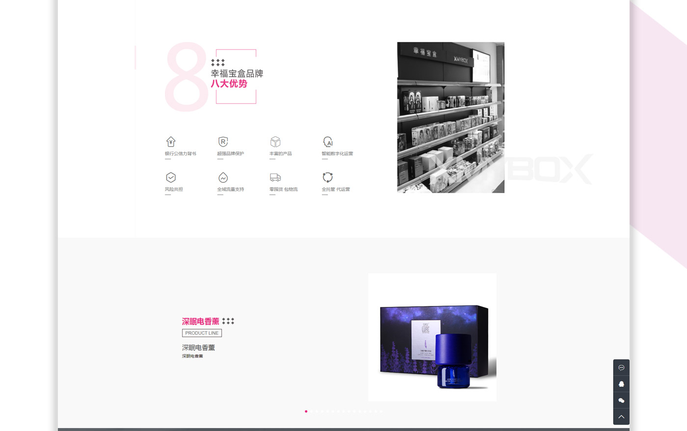 幸福寶盒Xmybox品牌官網改版設計制作