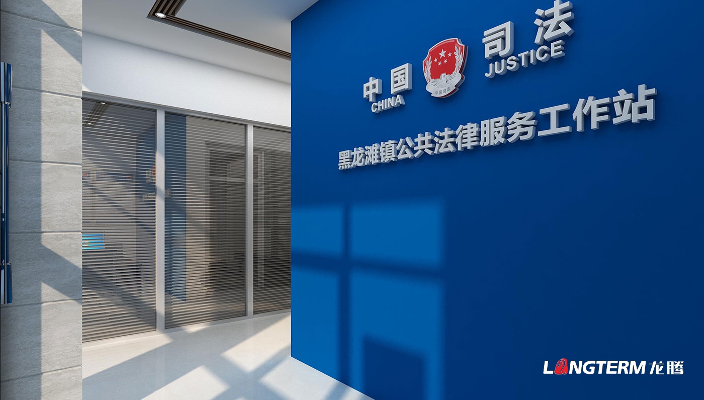 仁壽縣司法所規(guī)范化建設(shè)裝修設(shè)計(jì)及文化設(shè)計(jì)_板橋鎮(zhèn)、祿加鎮(zhèn)、黑龍灘鎮(zhèn)、新店鎮(zhèn)、謝安鎮(zhèn)司法所設(shè)計(jì)